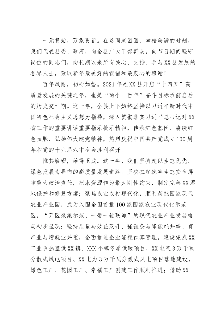 县委书记、县长元旦贺词.docx_第2页