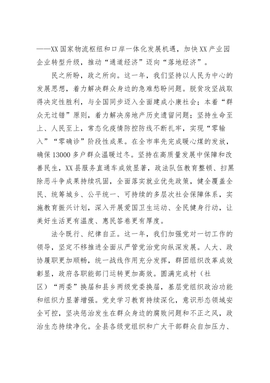 县委书记、县长元旦贺词.docx_第3页