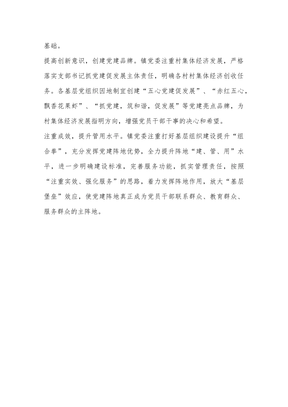 党建：加强党建阵地建设 提升党建引领作用.docx_第3页