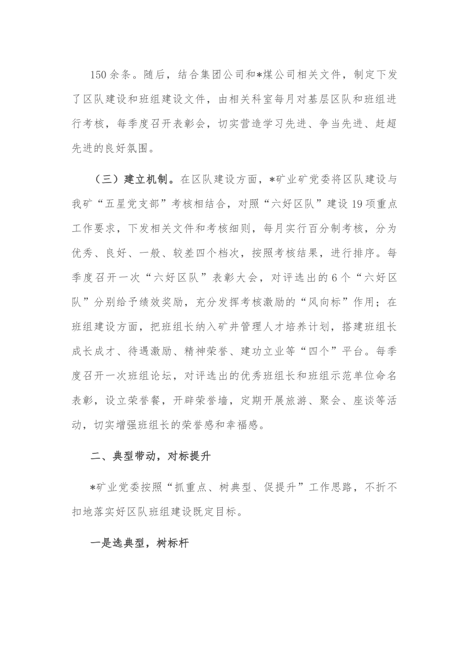 矿业区队班组建设汇报材料.docx_第3页