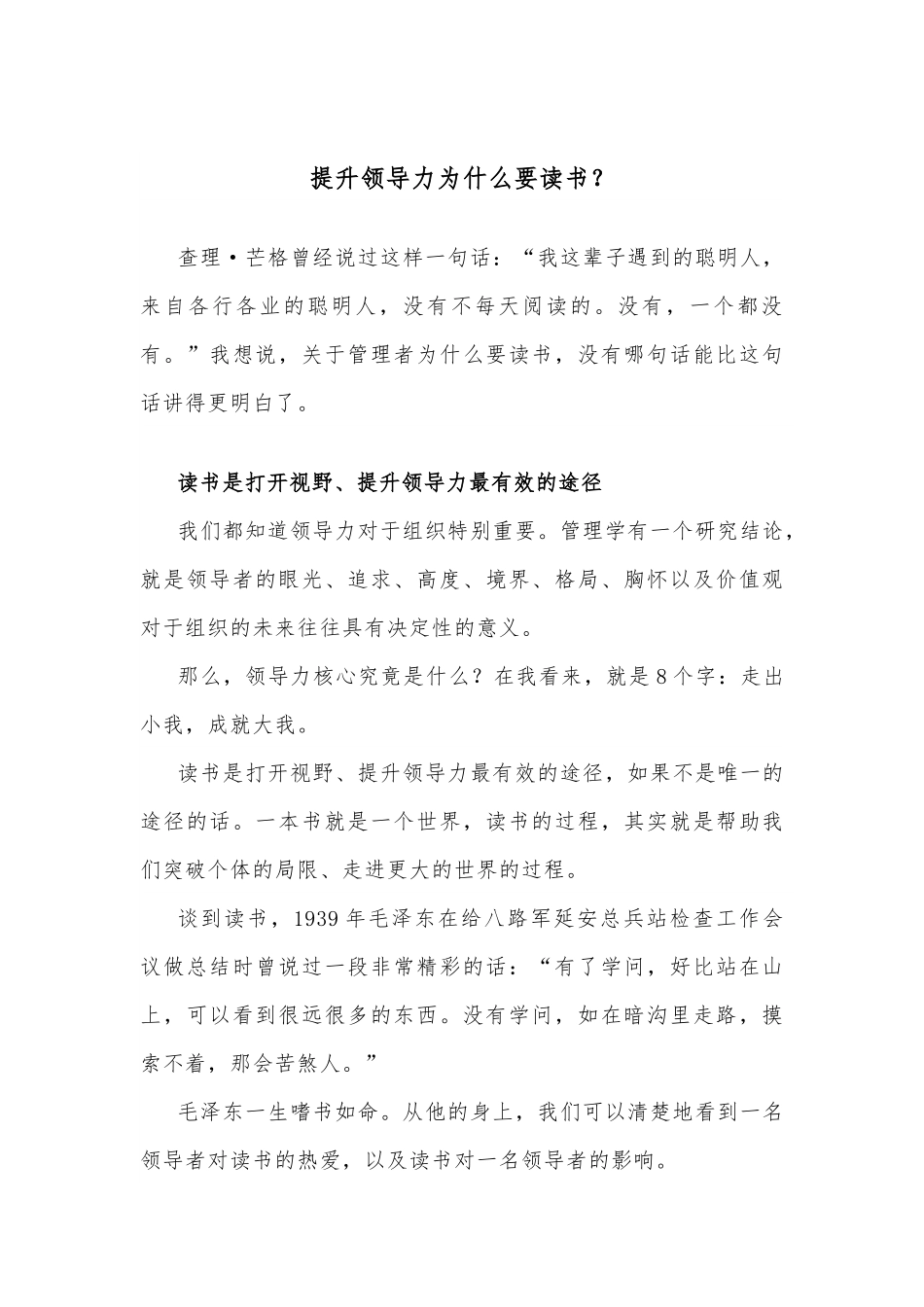 提升领导力为什么要读书.docx_第1页
