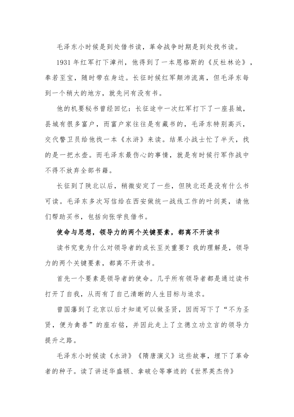 提升领导力为什么要读书.docx_第2页