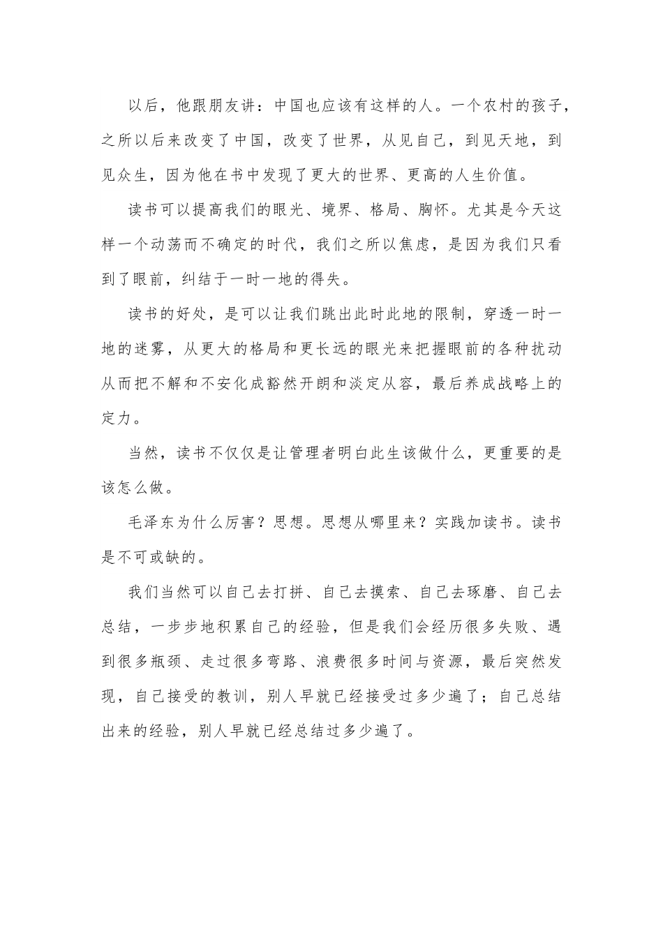 提升领导力为什么要读书.docx_第3页