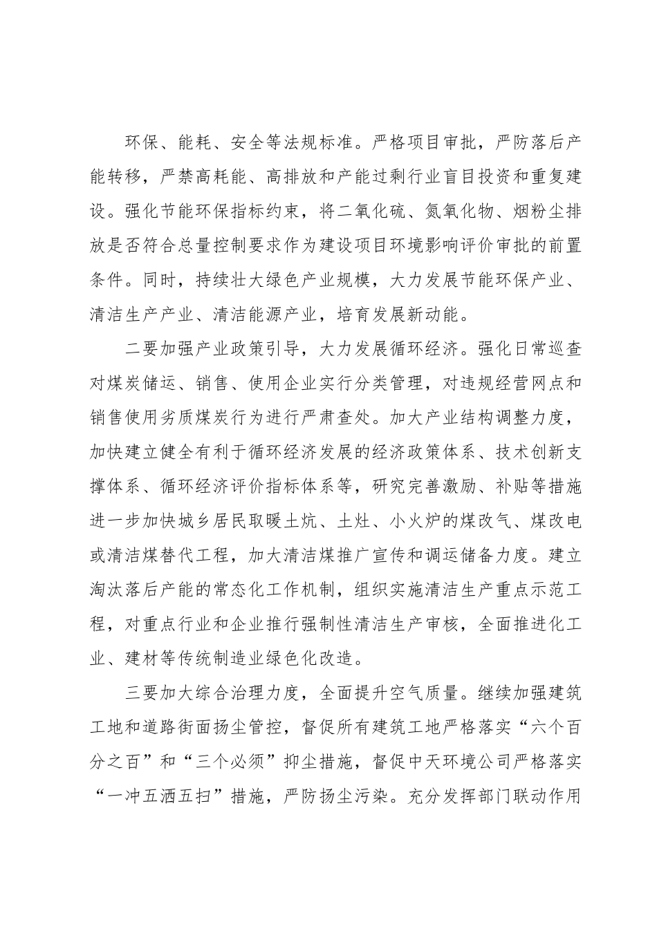 打好蓝天保卫战存在问题和对策建议.docx_第3页