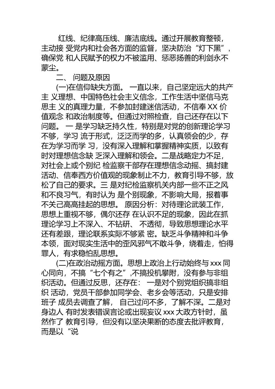 纪委书记纪检监察干部队伍教育整顿个人党性分析报告问题及原因+方向及措施.docx_第2页