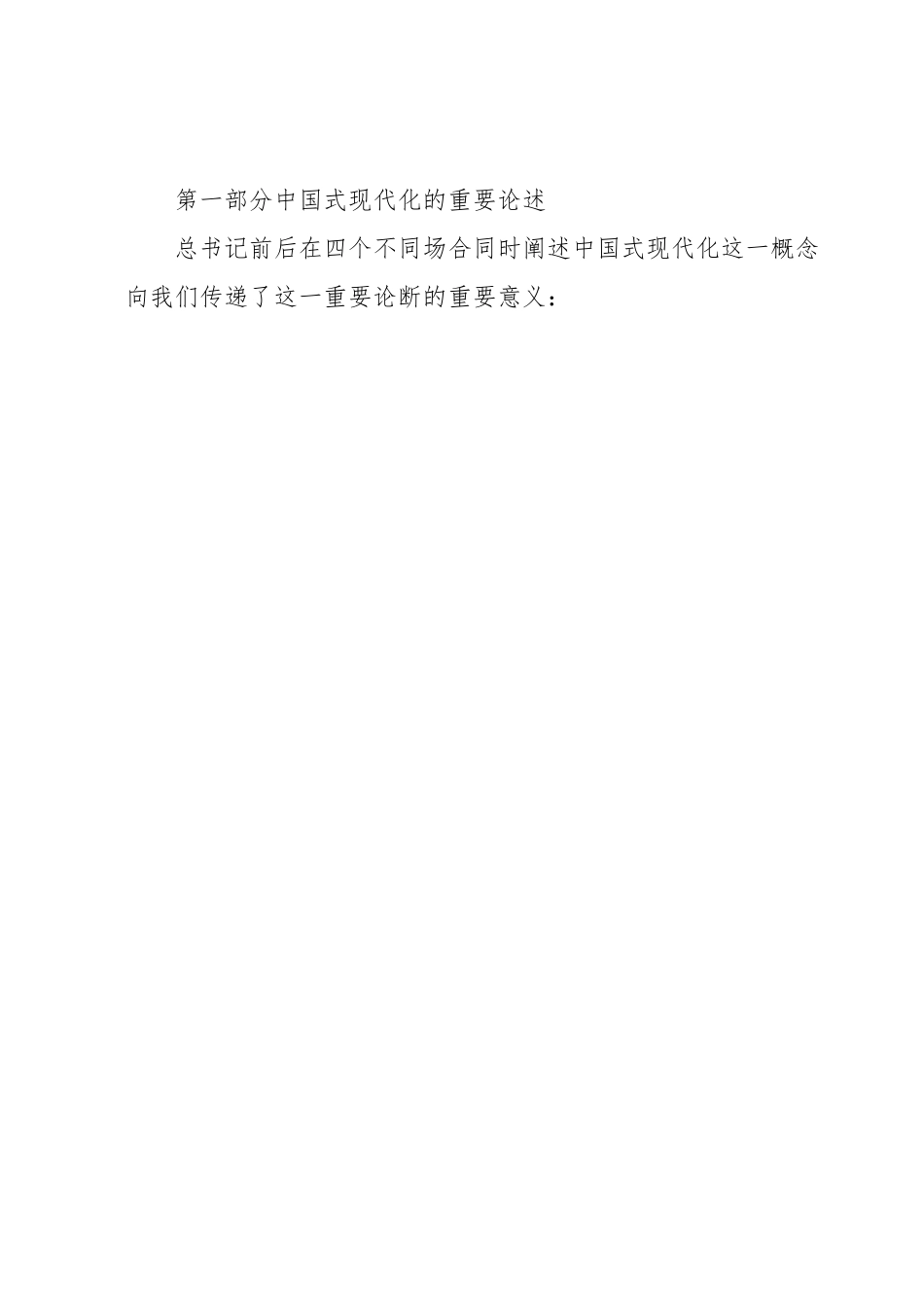 奋力谱写好中国式现代化国企篇章.docx_第2页