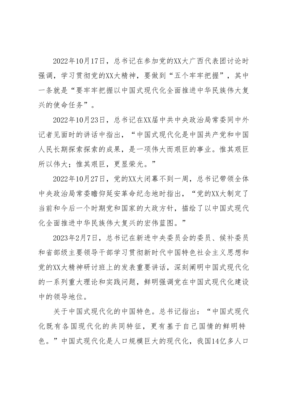 奋力谱写好中国式现代化国企篇章.docx_第3页