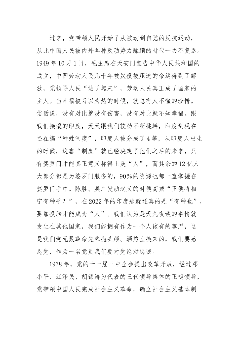 当好表率把家乡建设的更美好.docx_第3页