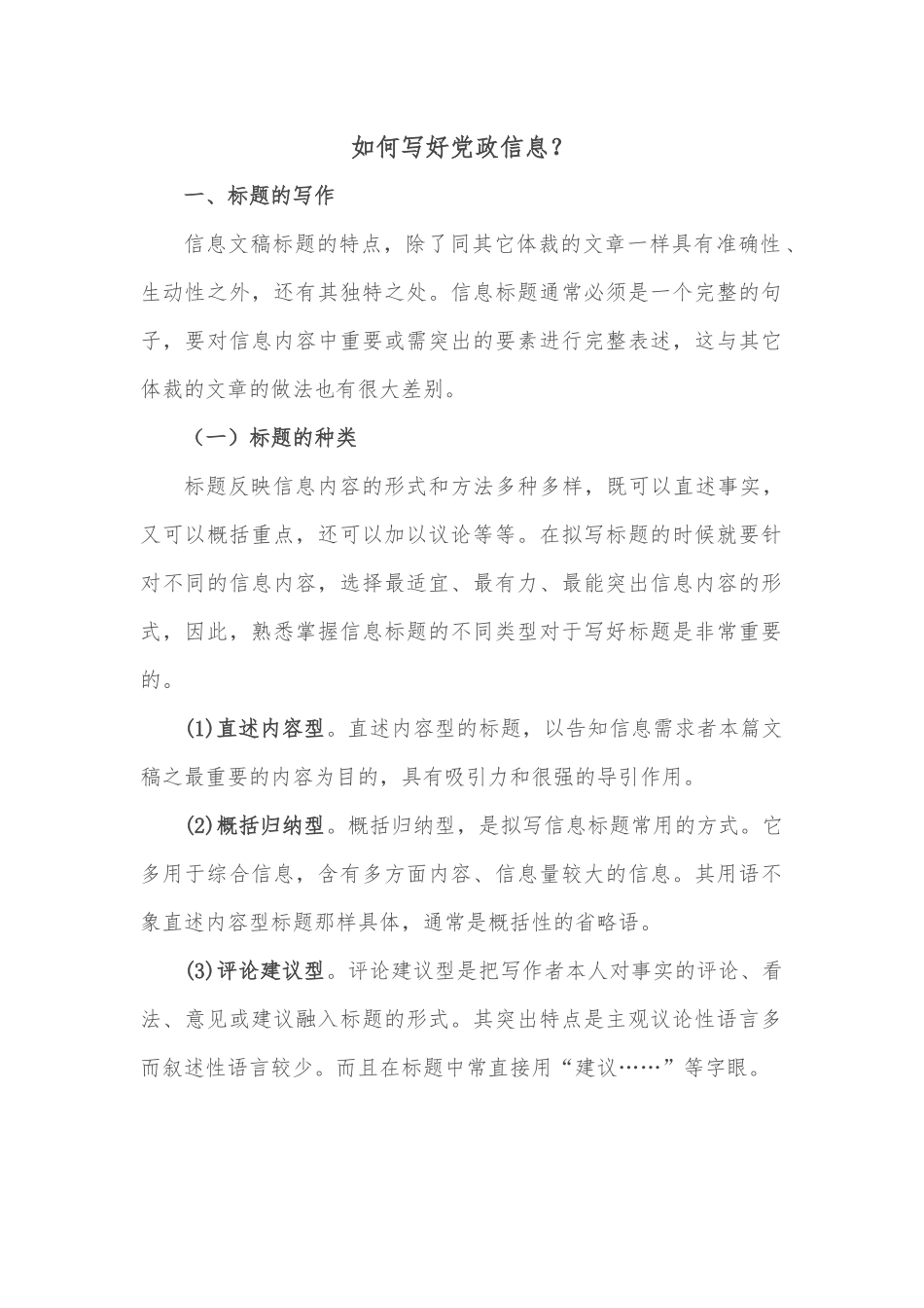 如何写好党政信息.docx_第1页