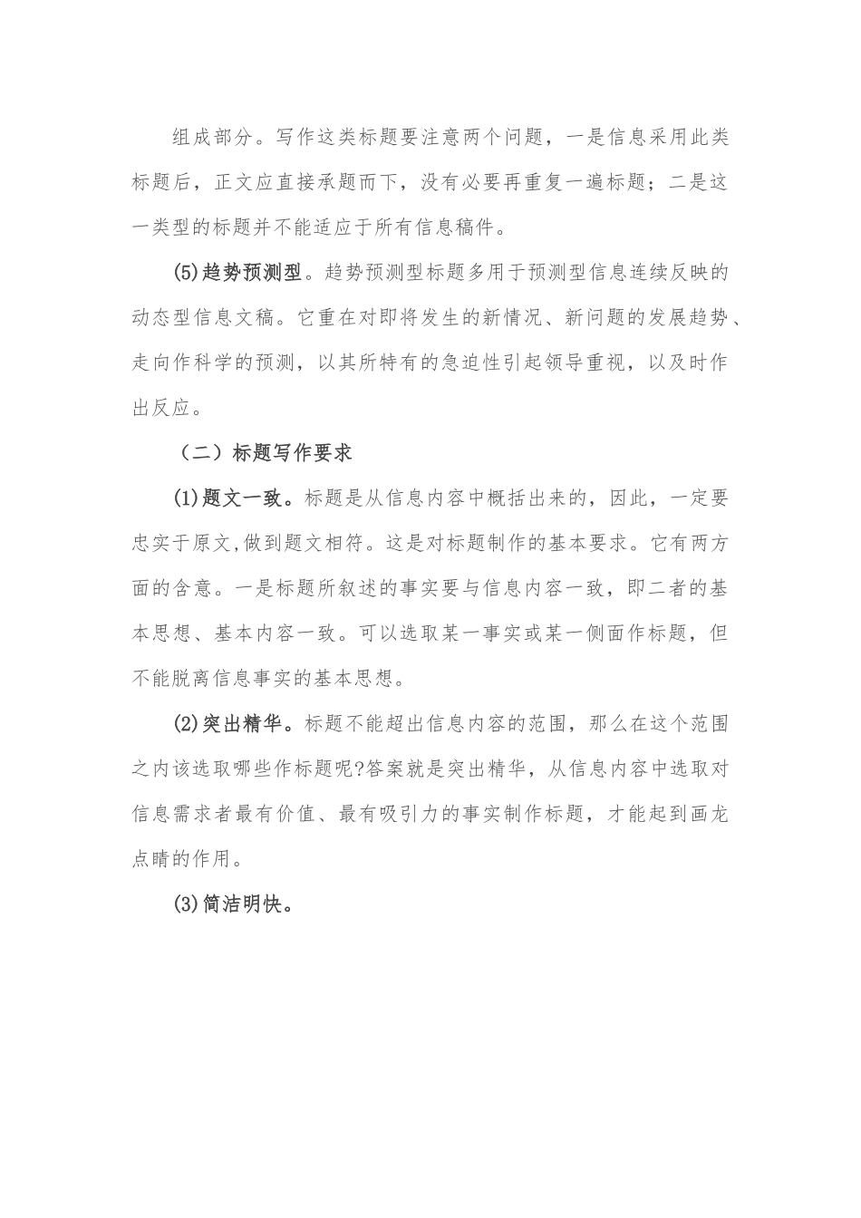 如何写好党政信息.docx_第3页