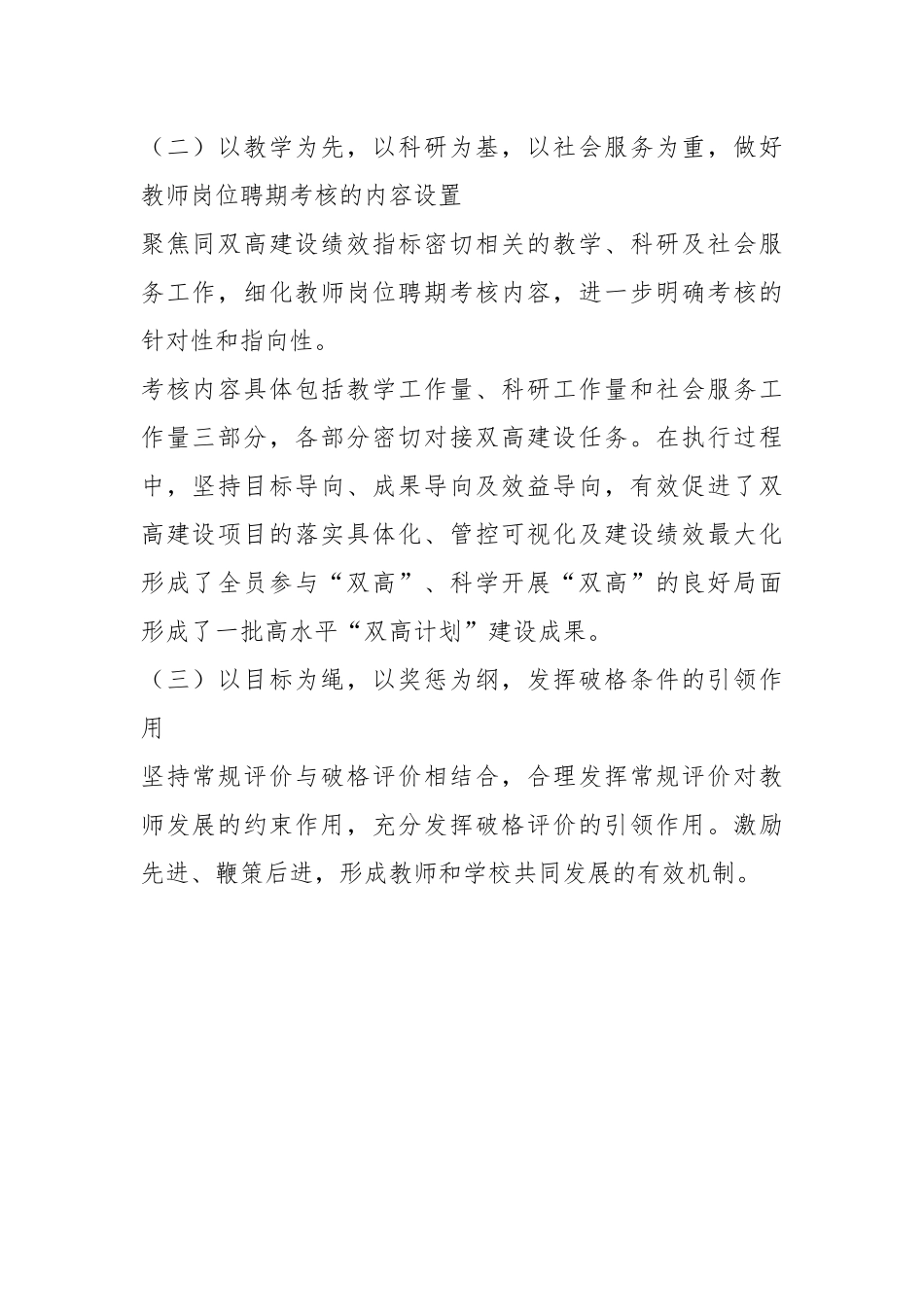 关于高校教师队伍管理典型案例申报材料.docx_第3页