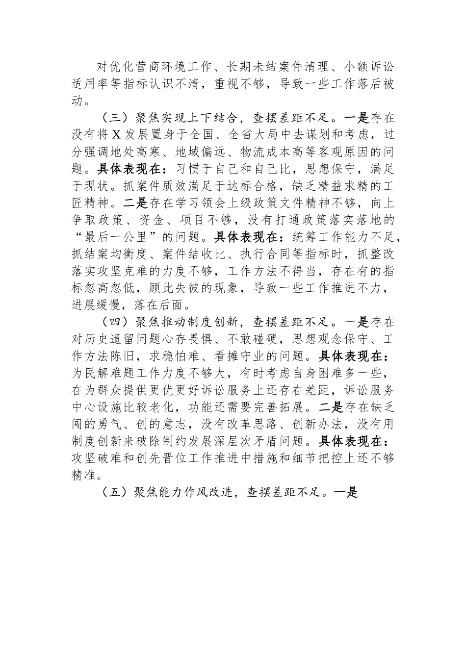 法院研讨材料：解放思想观念+勇于担当作为+以优良务实作风服务保障法院工作高质量发展.docx_第2页