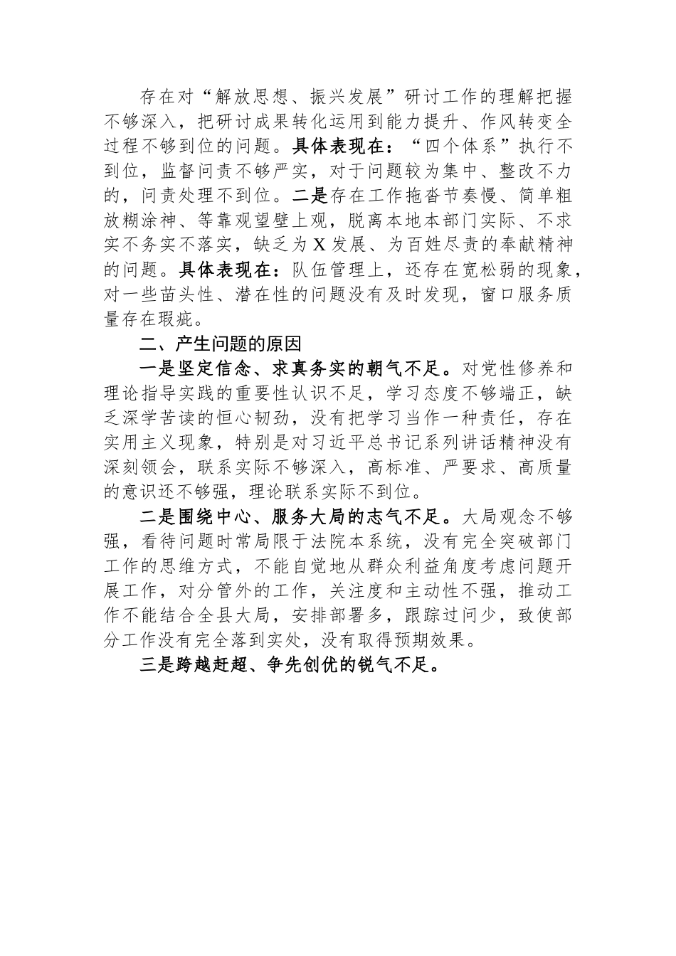 法院研讨材料：解放思想观念+勇于担当作为+以优良务实作风服务保障法院工作高质量发展.docx_第3页