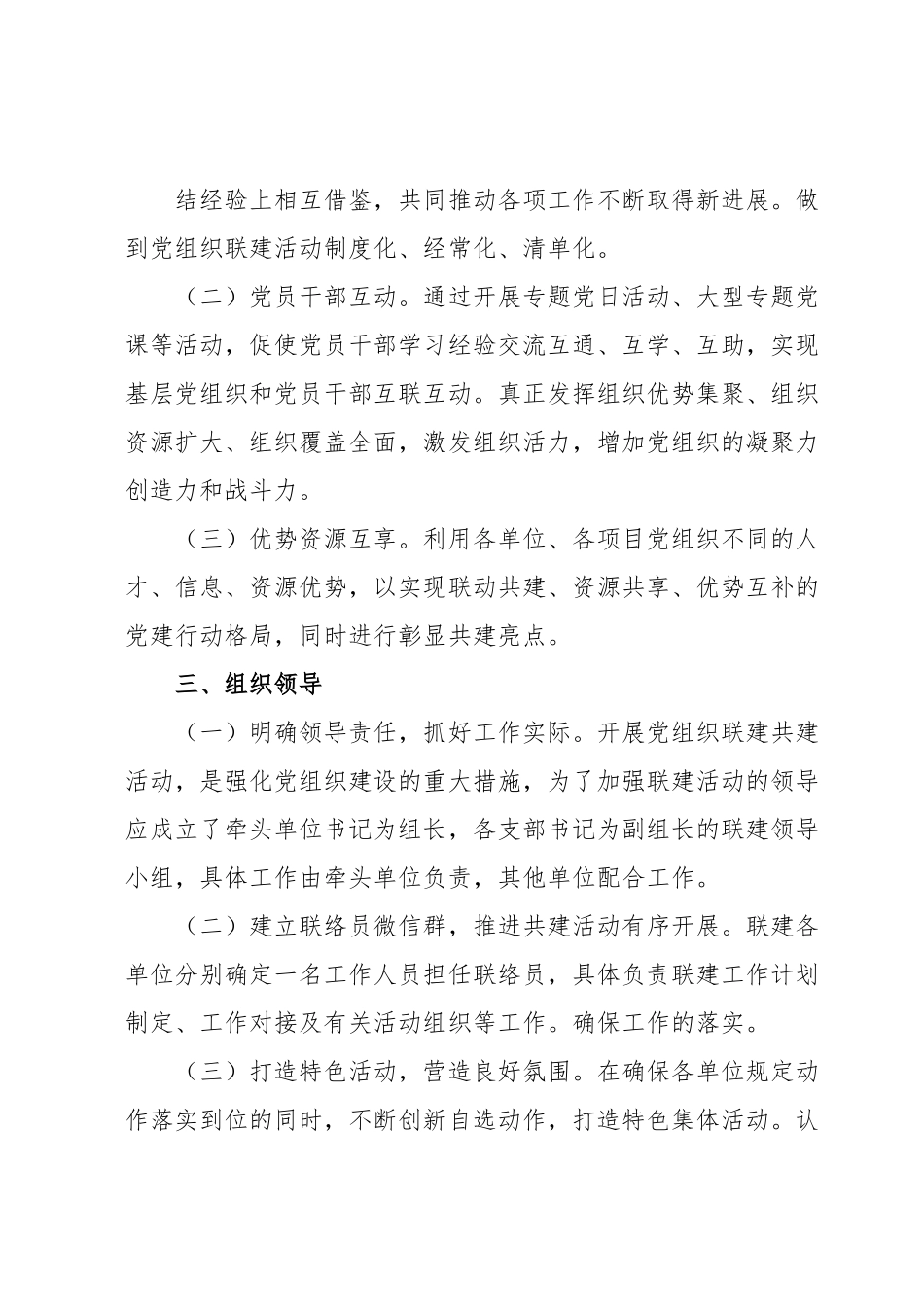 关于区域党建工作联建策划.docx_第3页