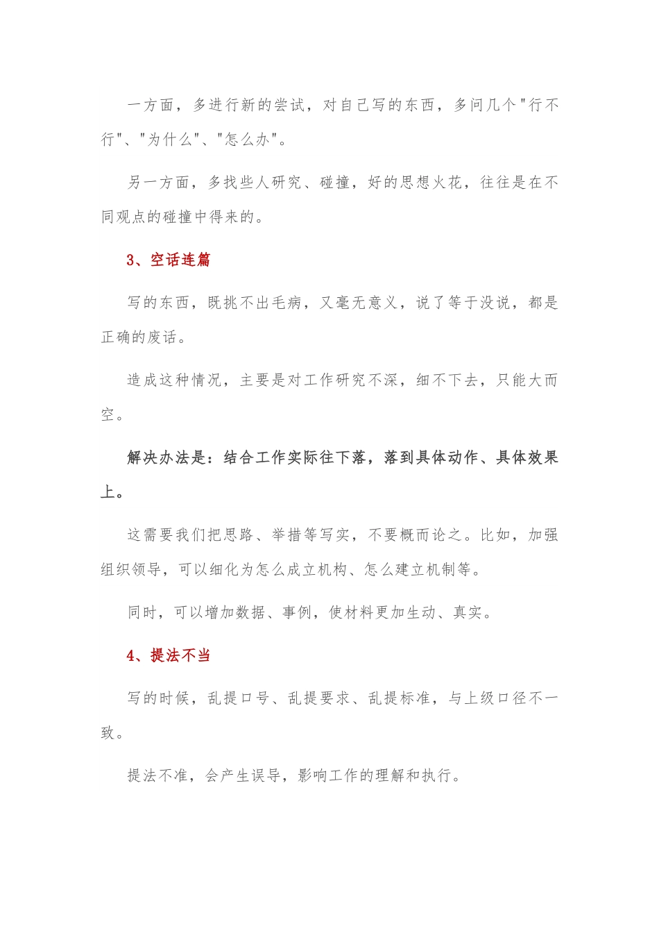 写材料常见的8个问题及解决办法.docx_第2页