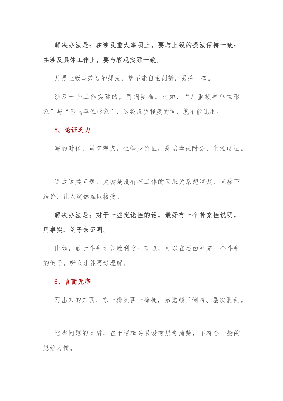 写材料常见的8个问题及解决办法.docx_第3页