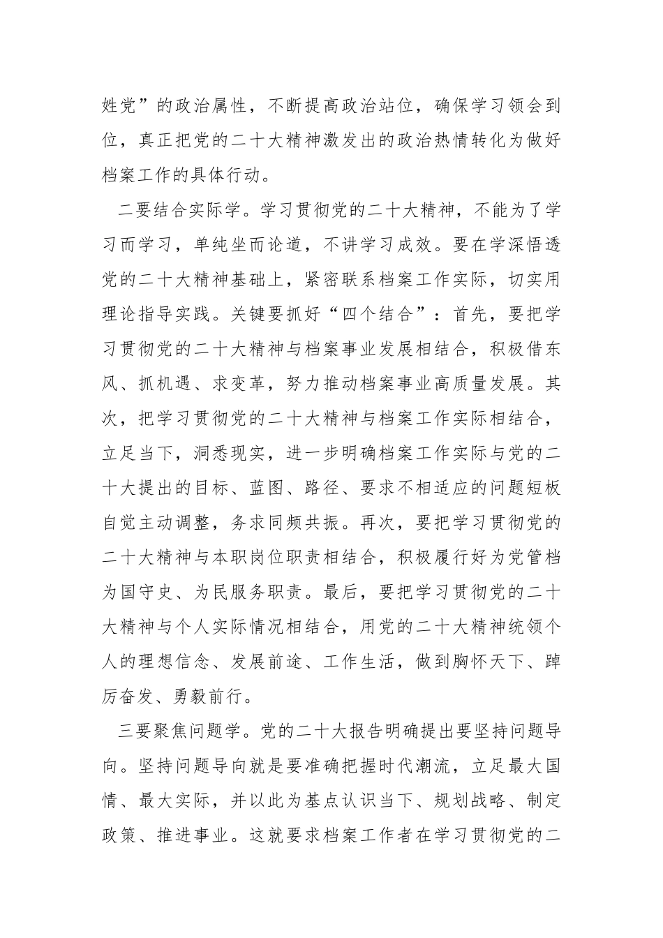 如何学习贯彻党的XX大精神.docx_第3页