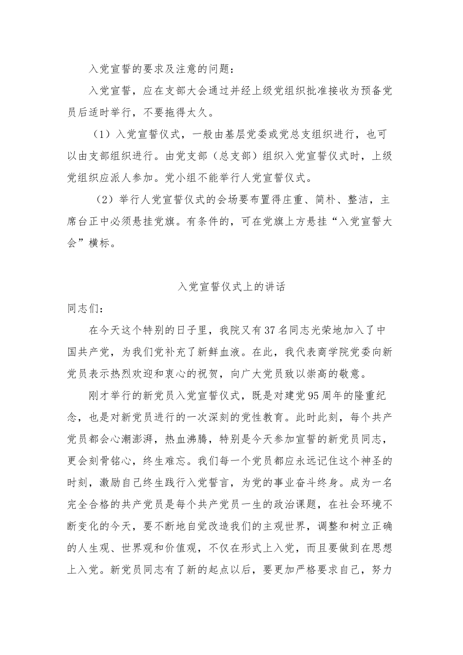 入党誓词的基本内容及宣誓程序.docx_第2页