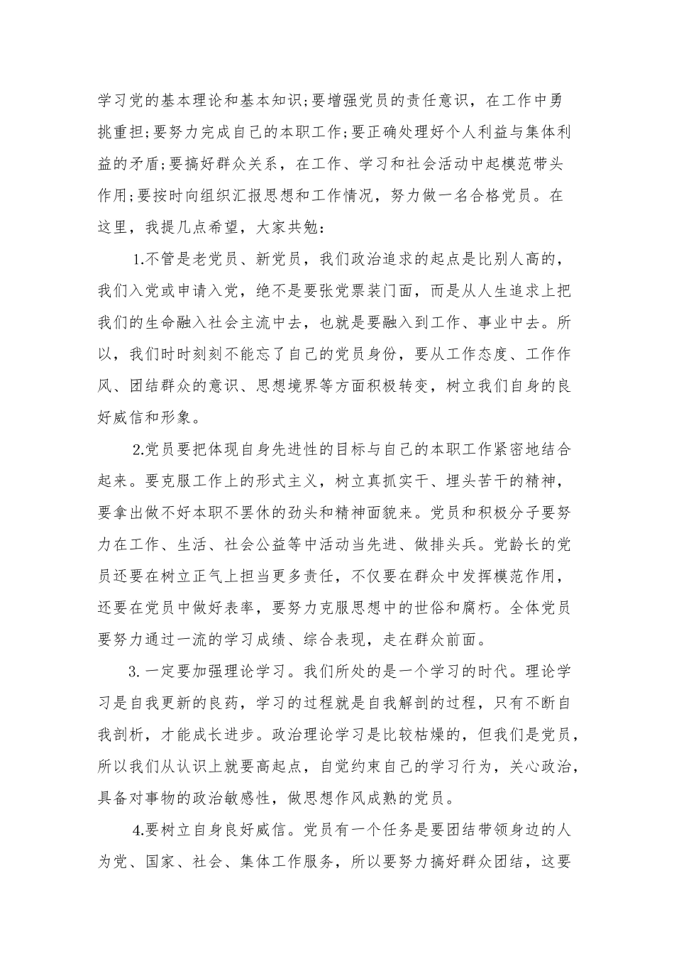 入党誓词的基本内容及宣誓程序.docx_第3页