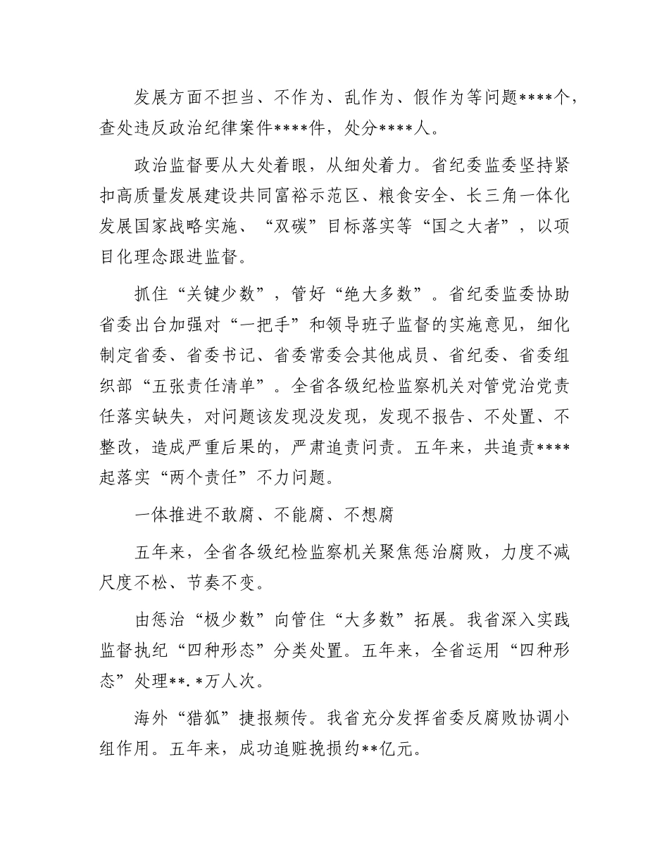 扎实推进新时代纪检监察工作高质量发展综述.docx_第2页