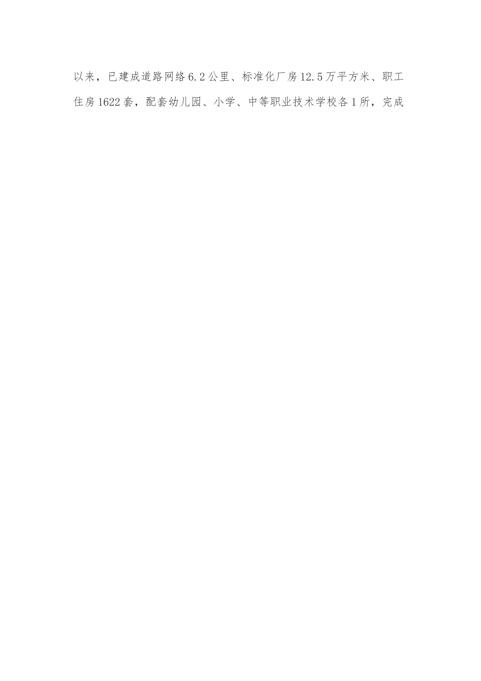 对推进xx经济开发区高质量发展的思考.docx_第2页