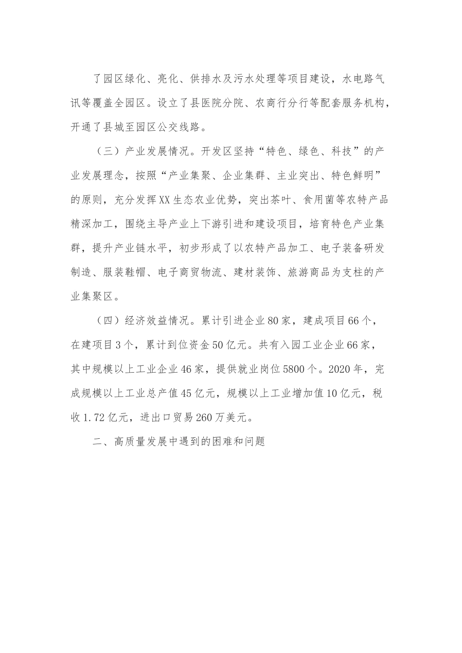 对推进xx经济开发区高质量发展的思考.docx_第3页