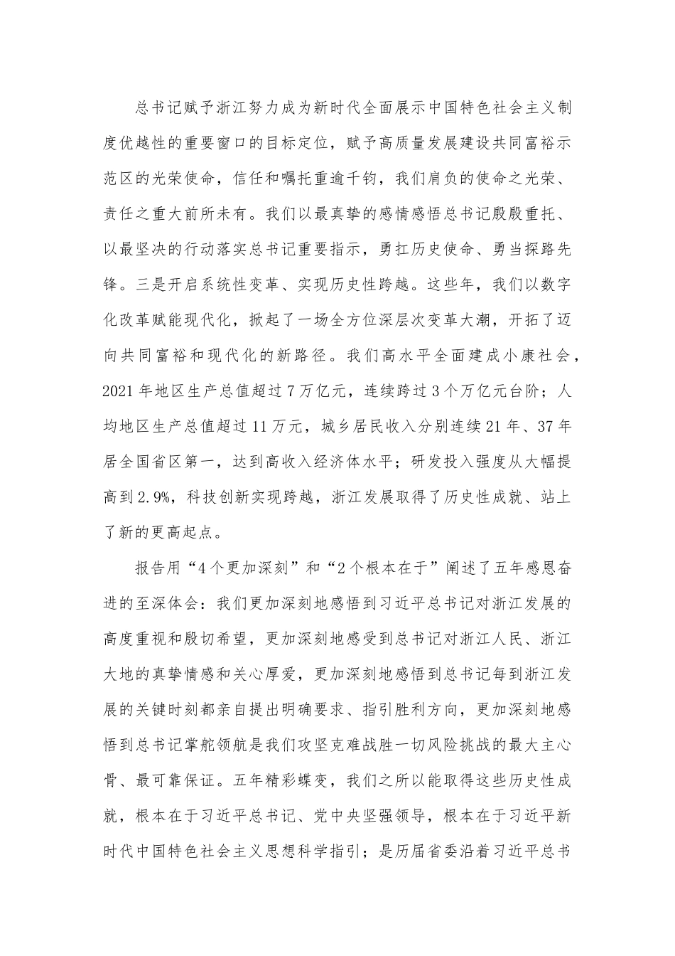 把坚决拥护“两个确立”、 坚决做到“两个维护”转化为“两个先行”的强大动力——浙江省第十五次党代会精神专题宣讲提纲.docx_第3页