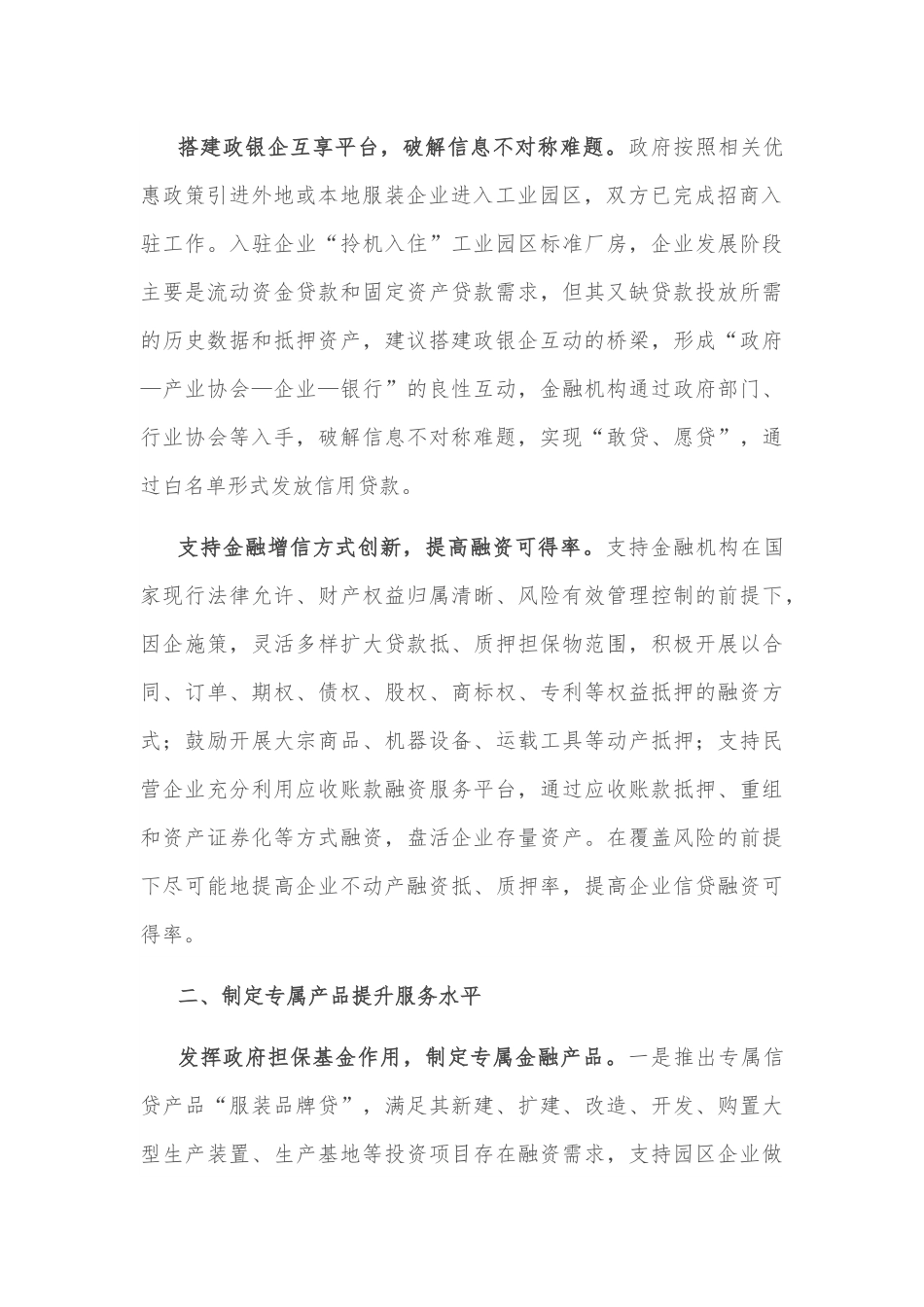 关于金融支持产业倍增升级的几点建议.docx_第3页