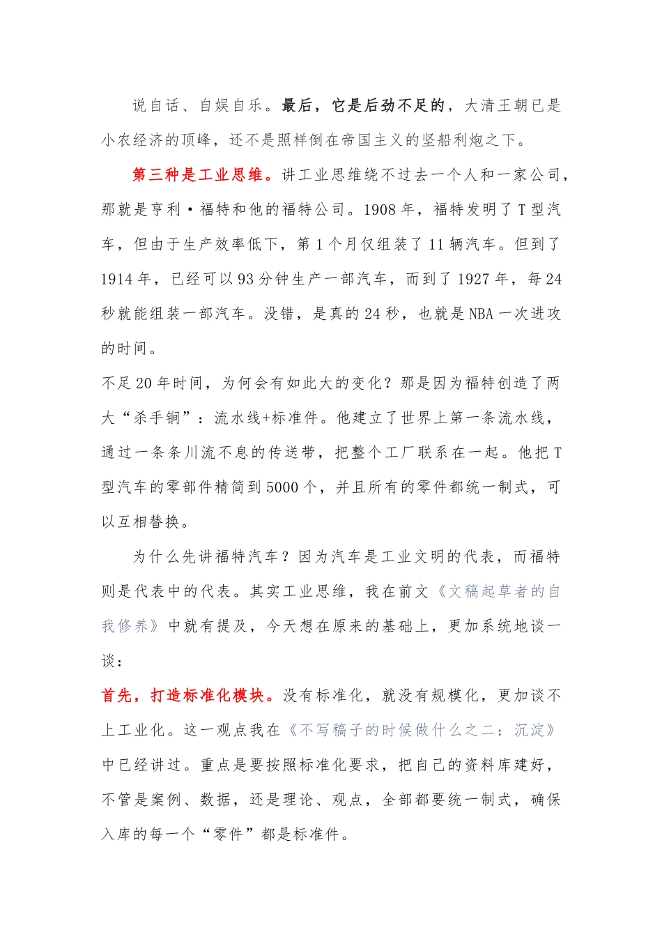 写稿子的三种思维，你是哪一种？.docx_第2页