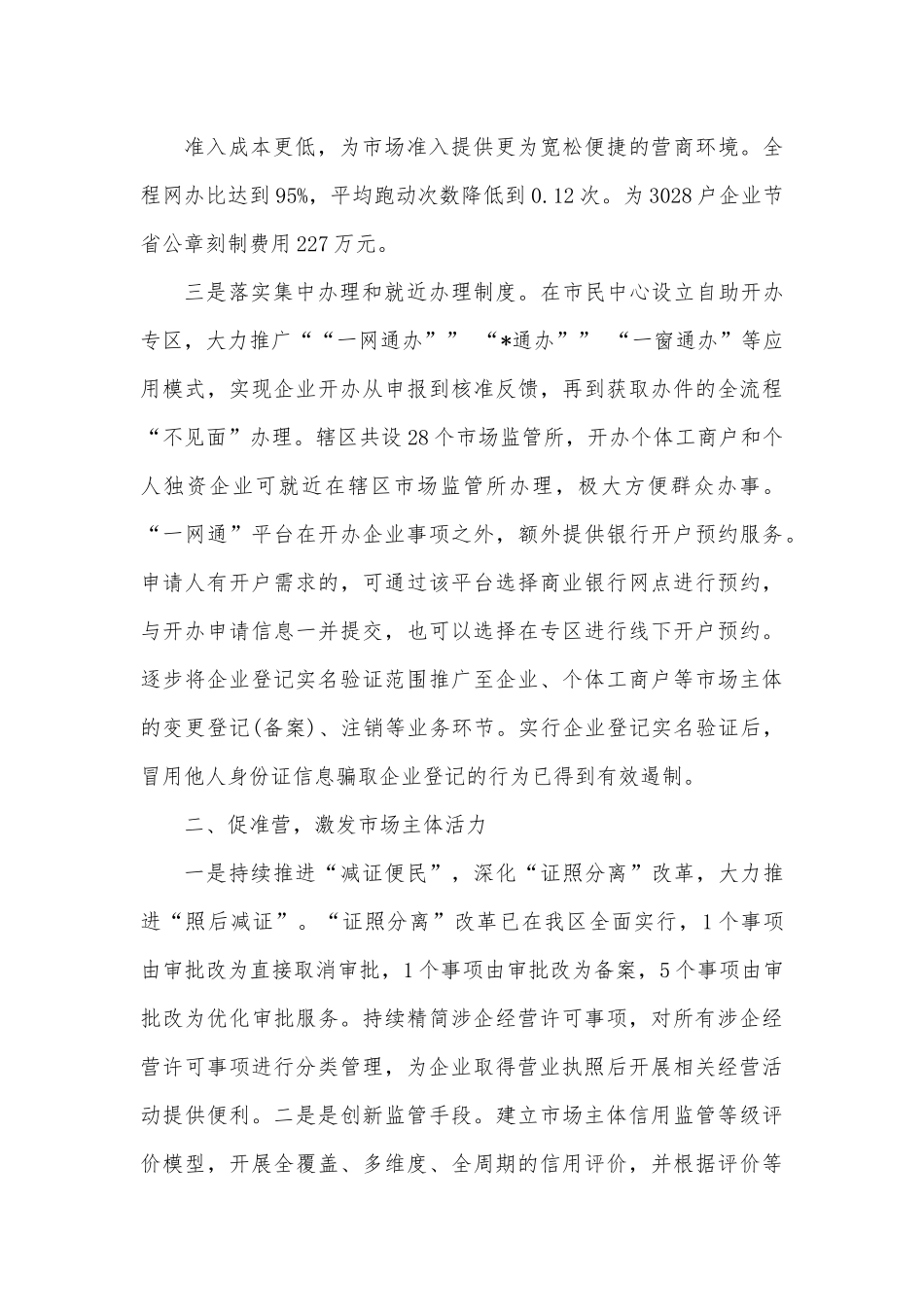 关于新形势下进一步激发市场主体活力的思考.docx_第3页