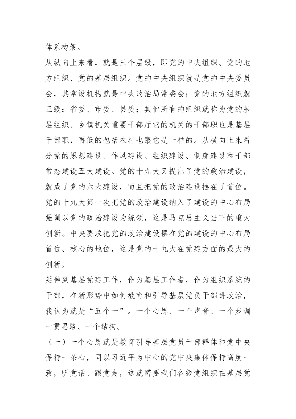 基层党建工作专题辅导.docx_第3页