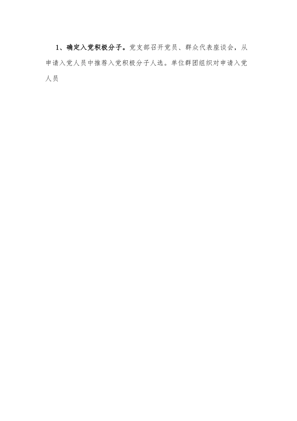 发展党员工作操作手册.docx_第2页