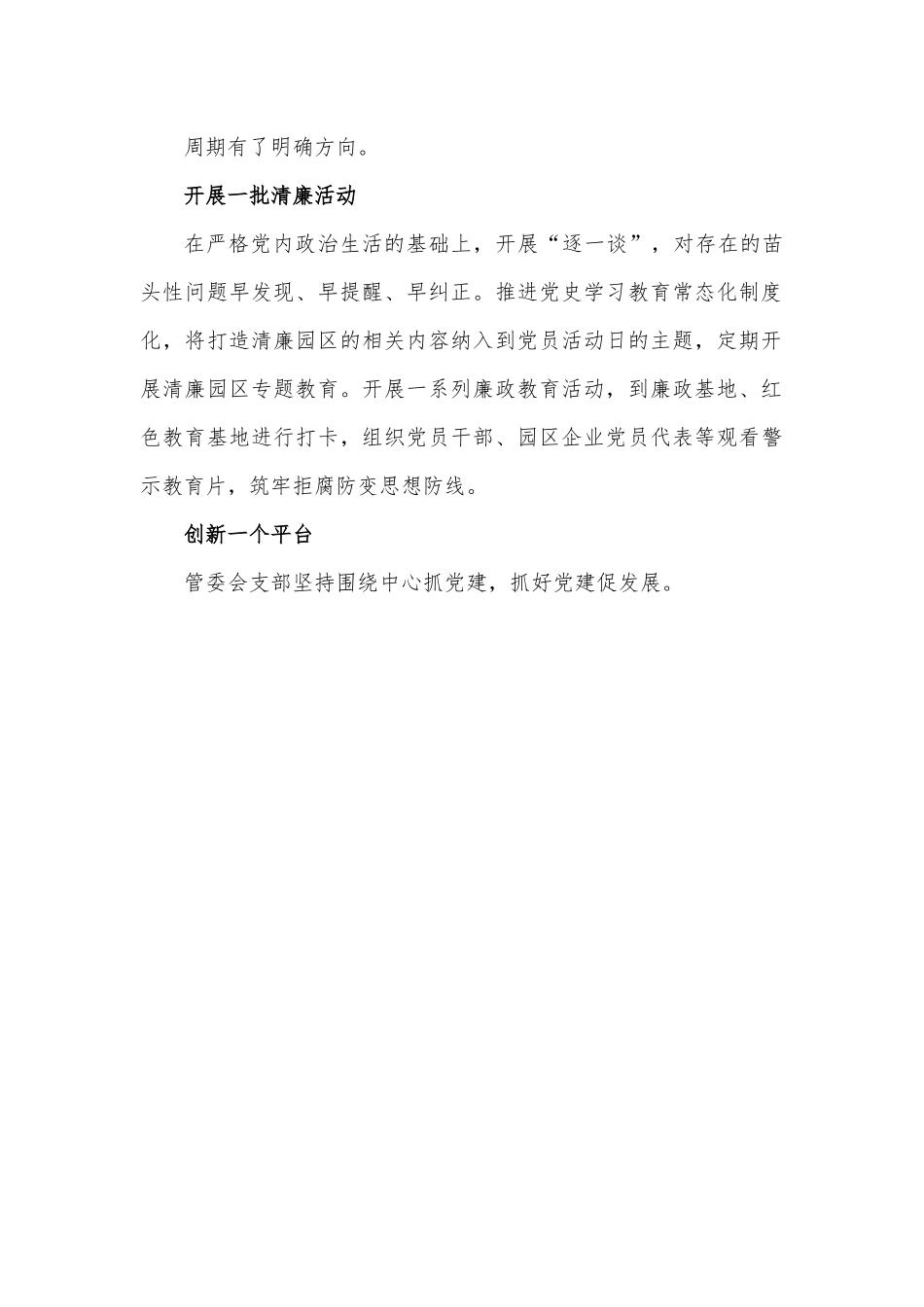 区产业园：“五个一”党建模式助推清廉园区建设.docx_第3页