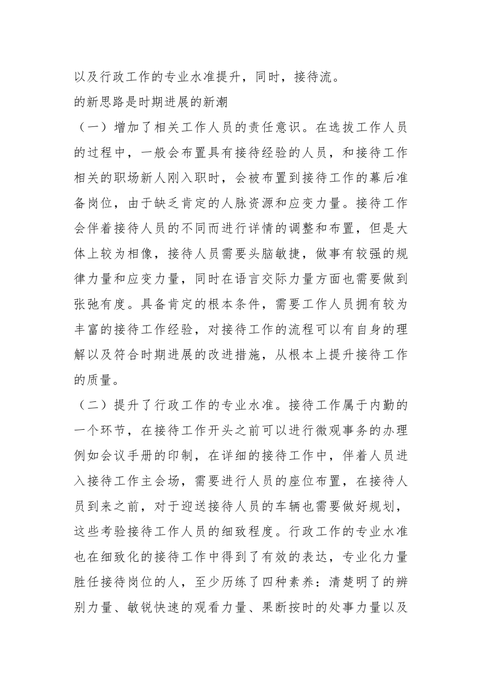探析行政接待 新思路.docx_第3页