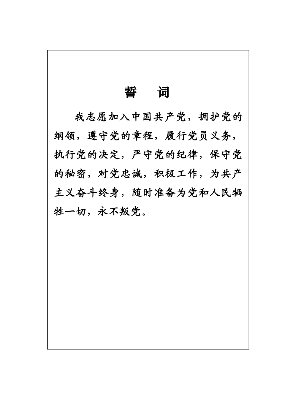 入党志愿书填写参考指南.docx_第2页