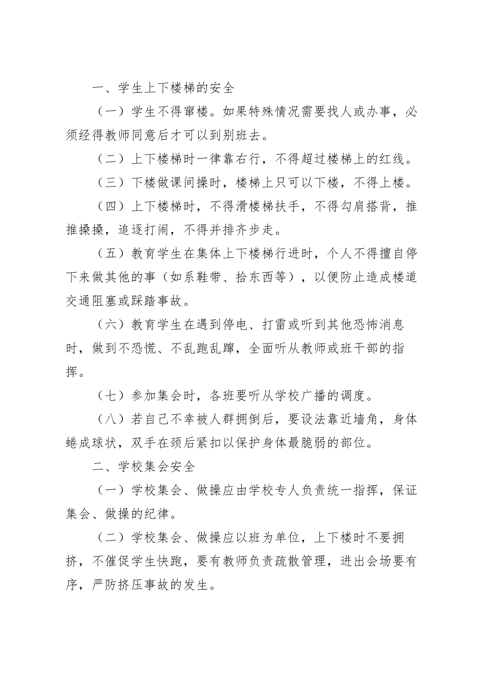 校园安全知识宣传单.docx_第2页