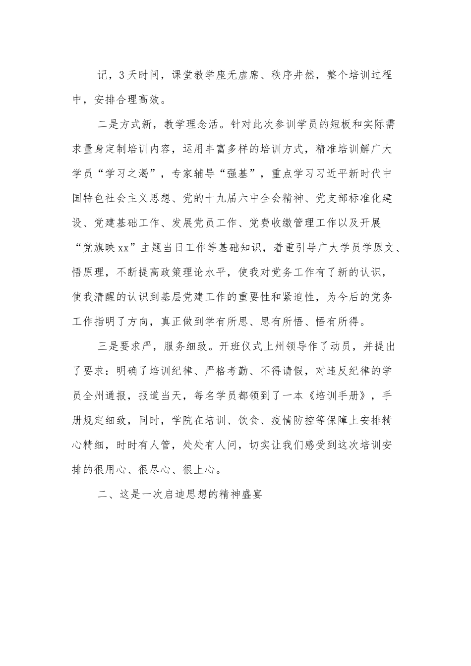 参加州级党务培训体会.docx_第3页