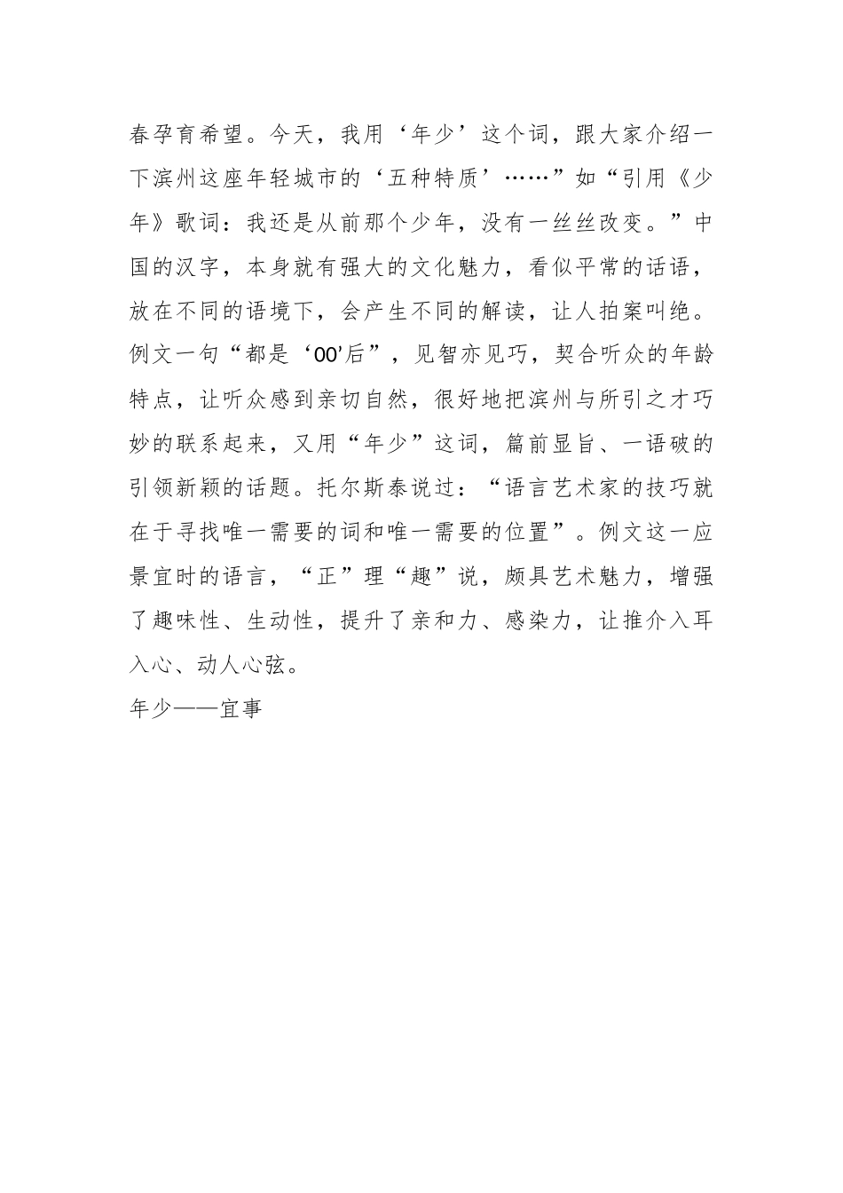 宜时·宜事·宜才——对一篇绝妙引才推介辞的评析.docx_第3页