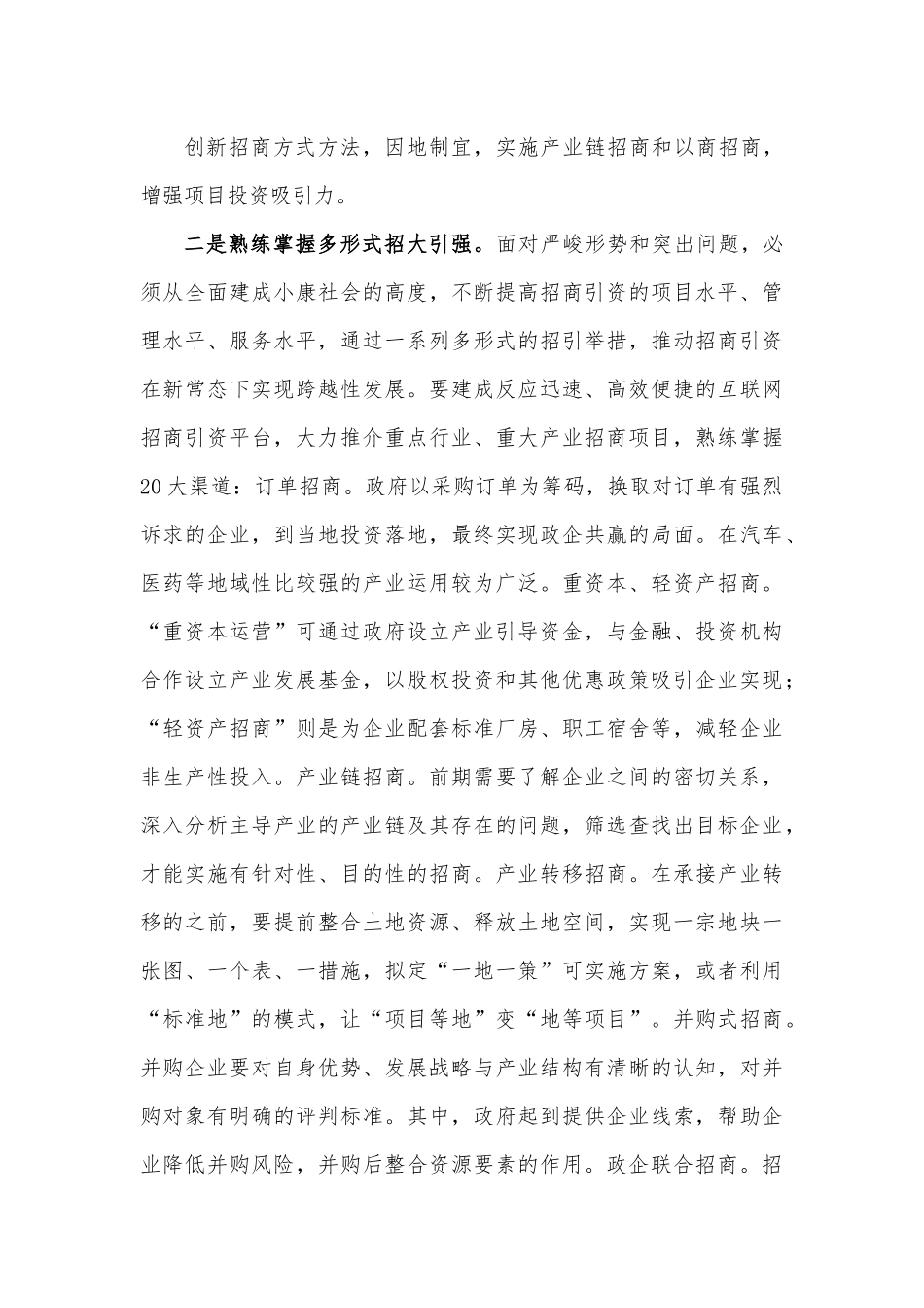 浅谈县区如何抓好招商引资工作.docx_第3页