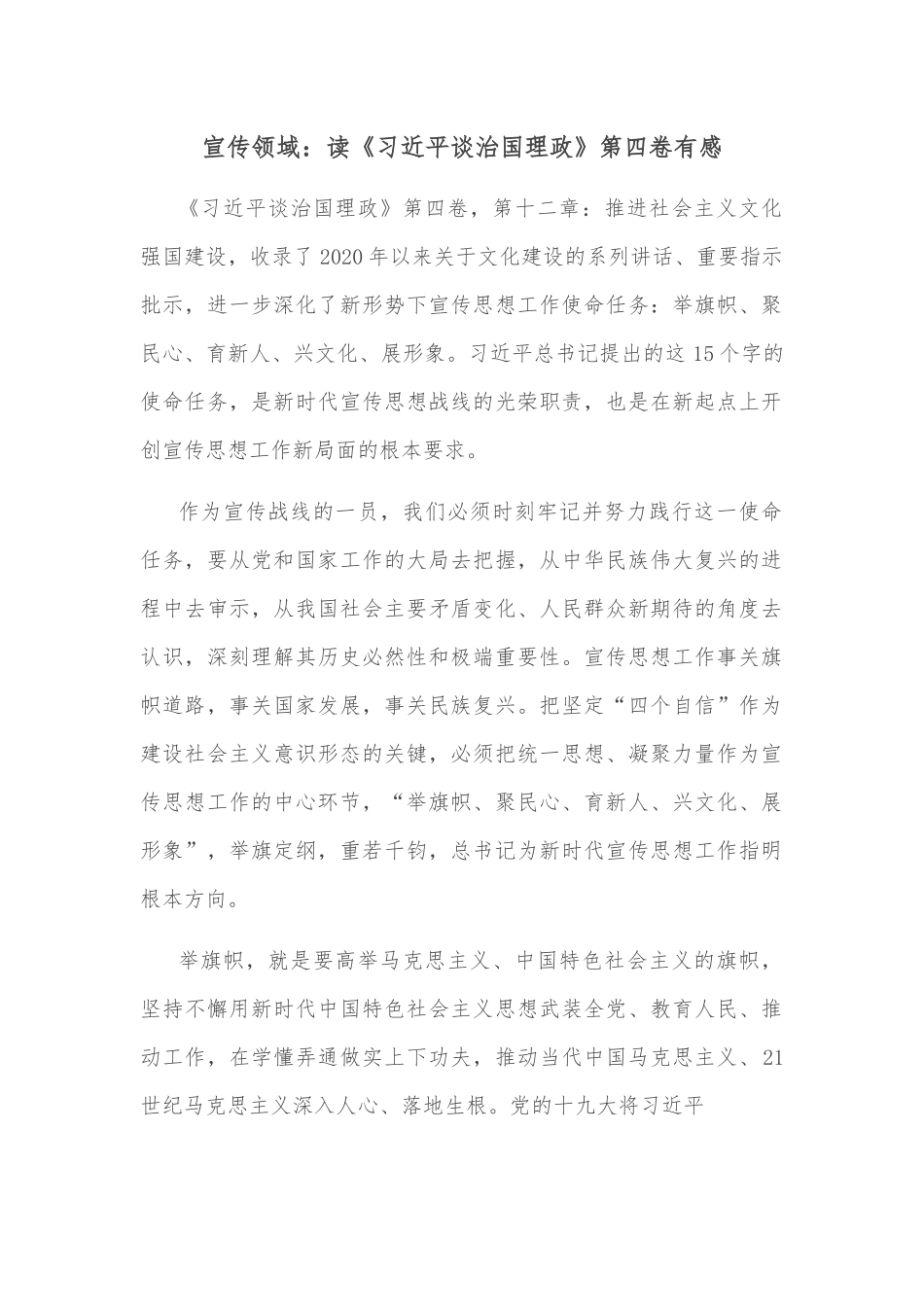 宣传领域：读《XX谈治国理政》第四卷有感.docx_第1页