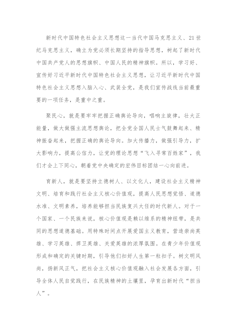 宣传领域：读《XX谈治国理政》第四卷有感.docx_第2页
