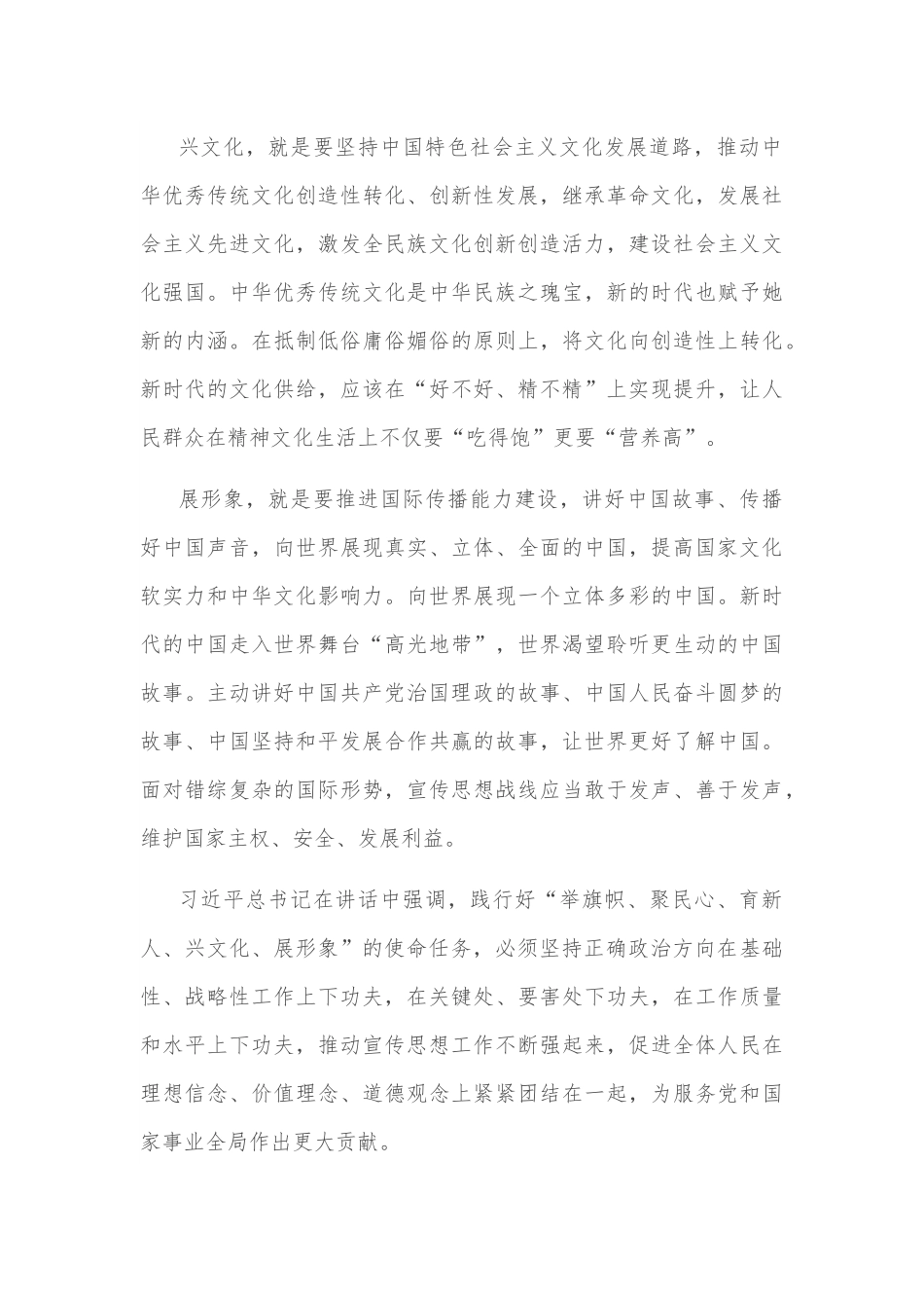 宣传领域：读《XX谈治国理政》第四卷有感.docx_第3页
