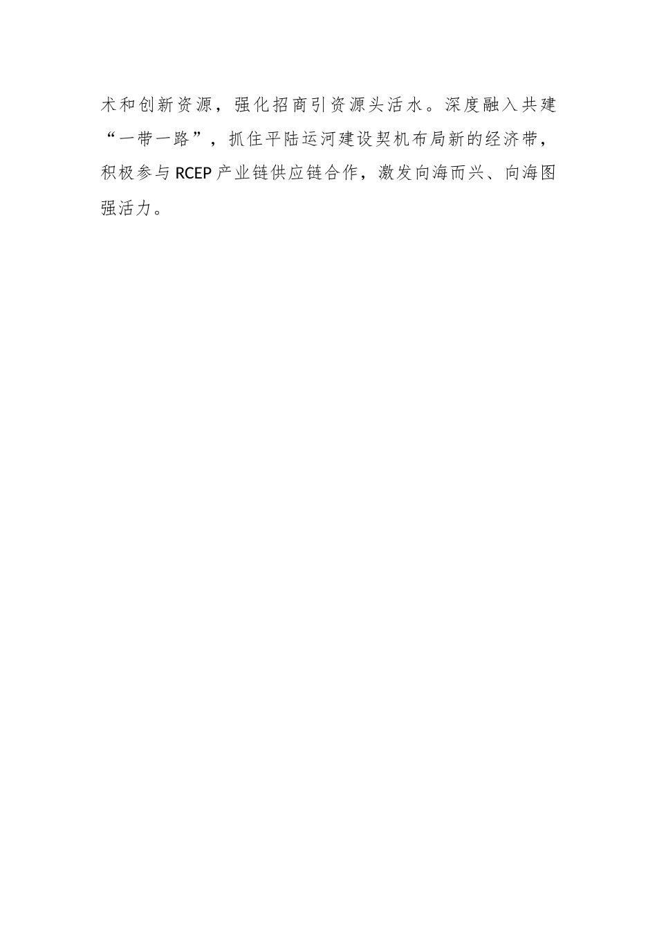 牢牢把握“五个更大”重要要求——奋力开创广西现代化建设新局面.docx_第2页