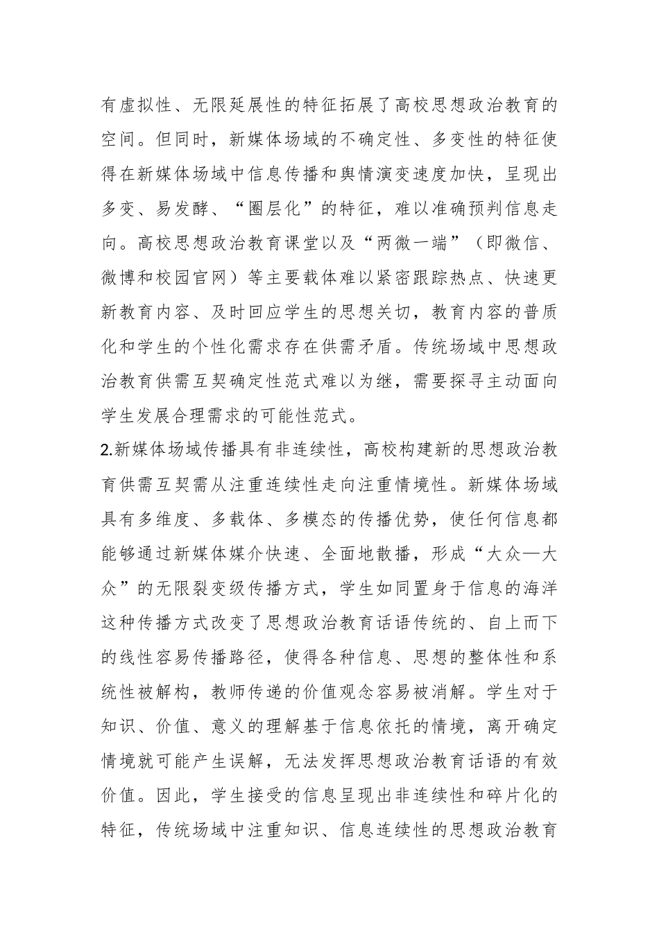 关于某高校新媒体思政培训材料.docx_第2页