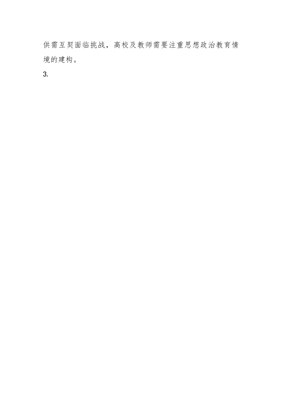 关于某高校新媒体思政培训材料.docx_第3页