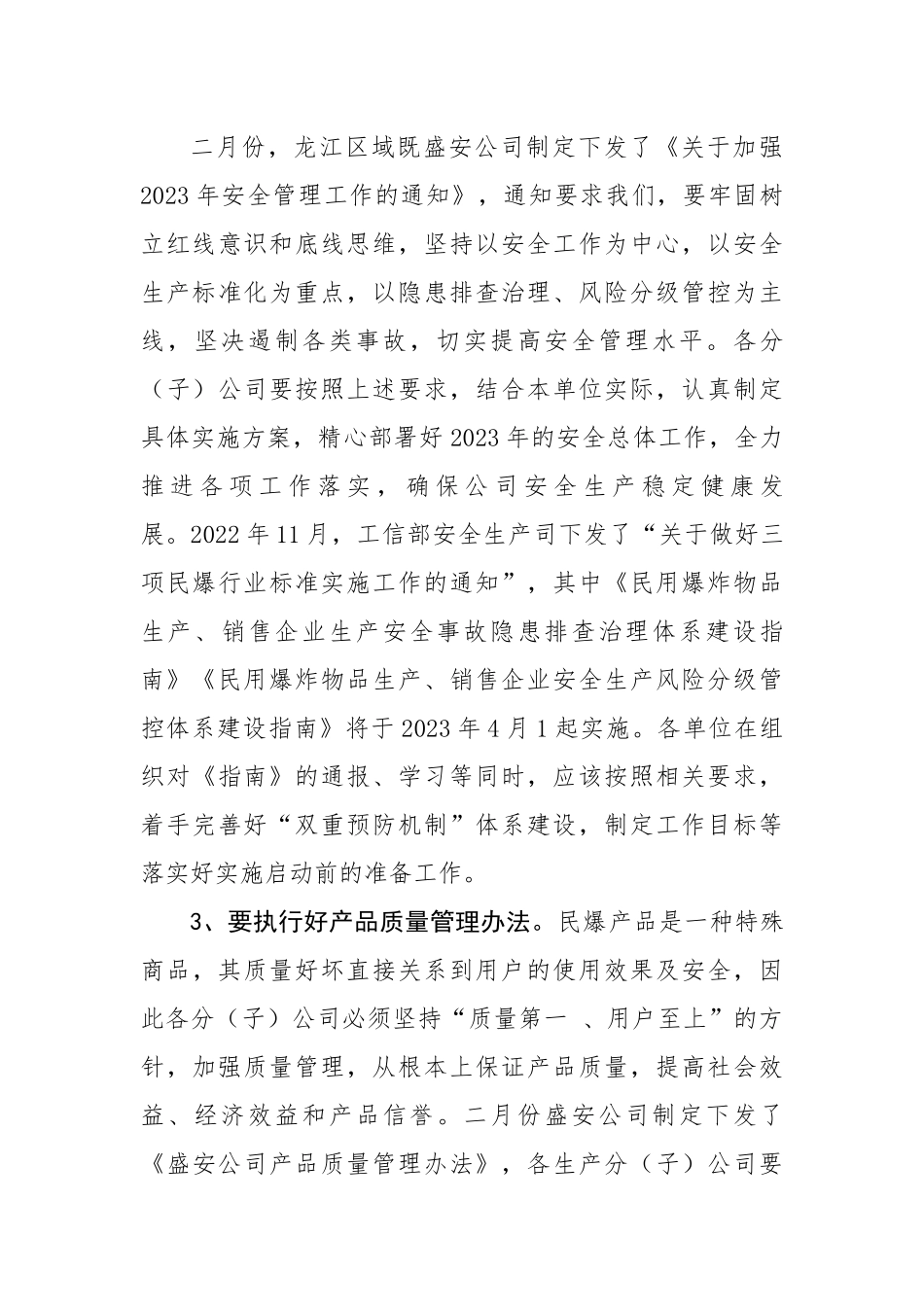 总经理在公司3月份安全办公视频会议上的讲话题纲.docx_第3页