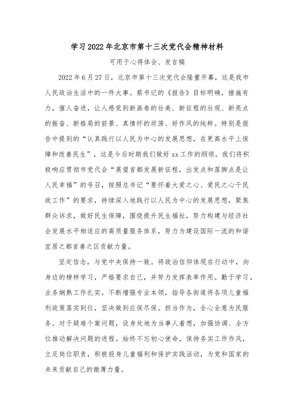 学习2022年北京市第十三次党代会精神材料.docx_第1页