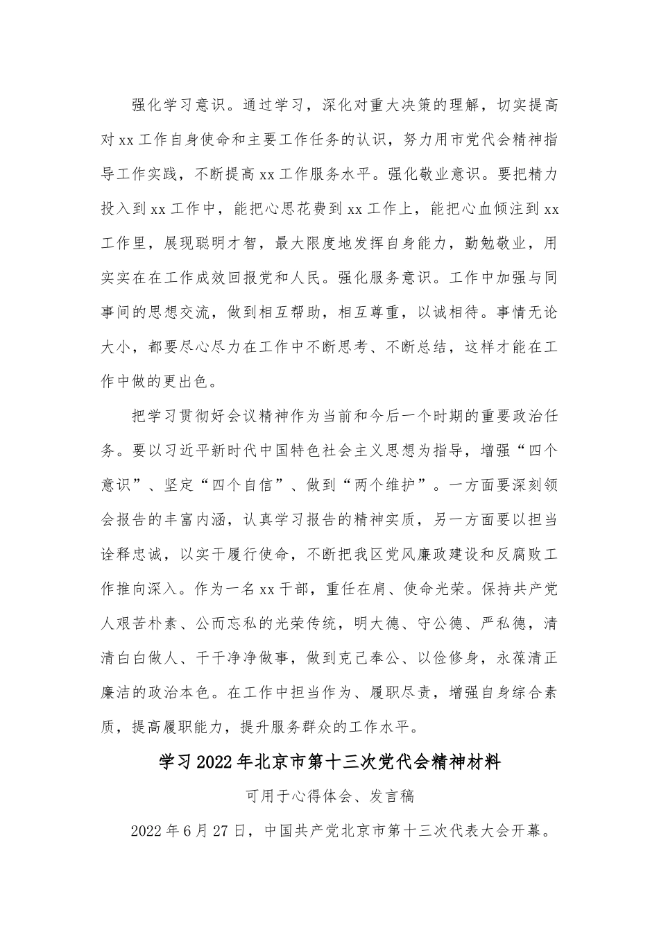 学习2022年北京市第十三次党代会精神材料.docx_第2页