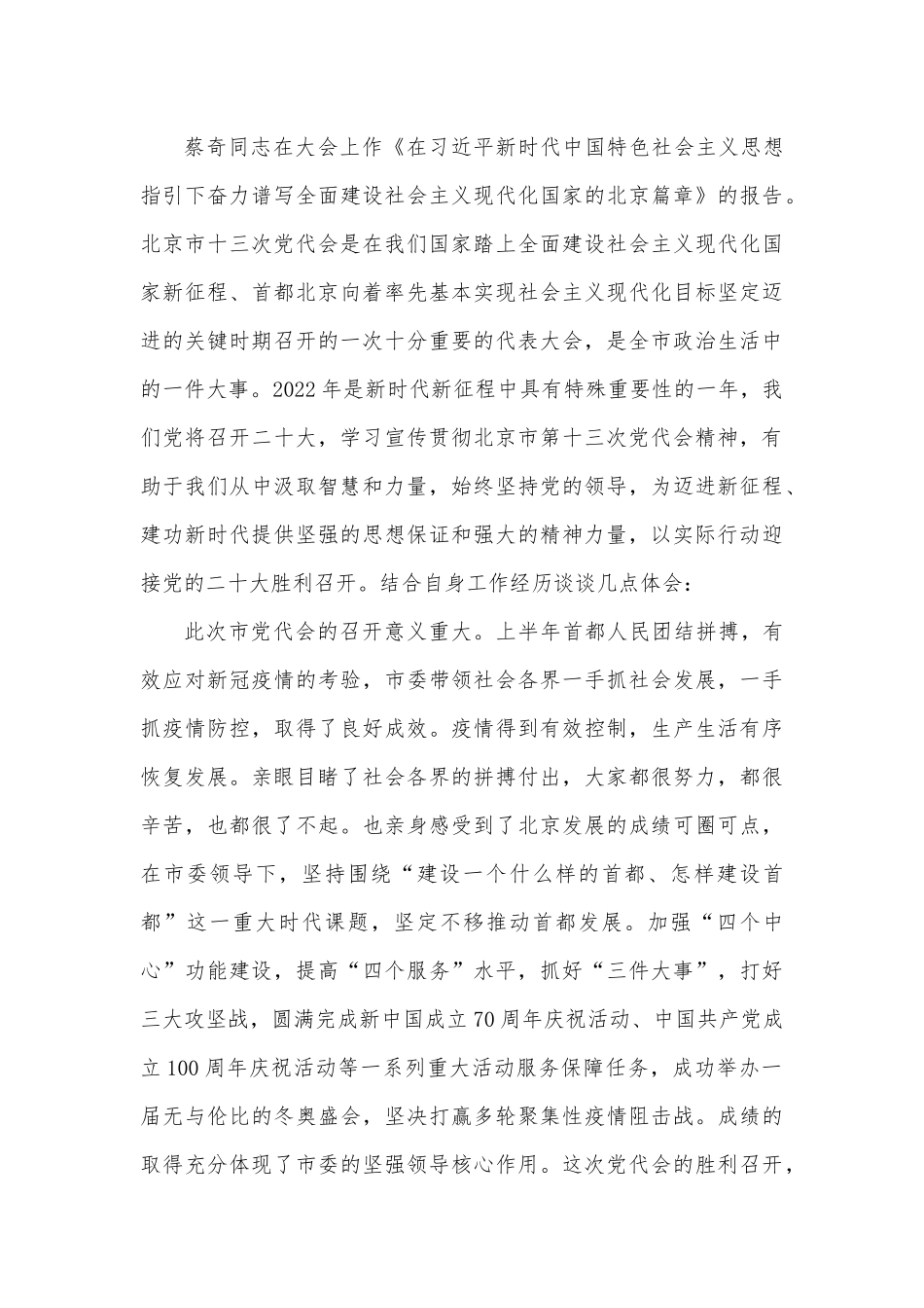 学习2022年北京市第十三次党代会精神材料.docx_第3页