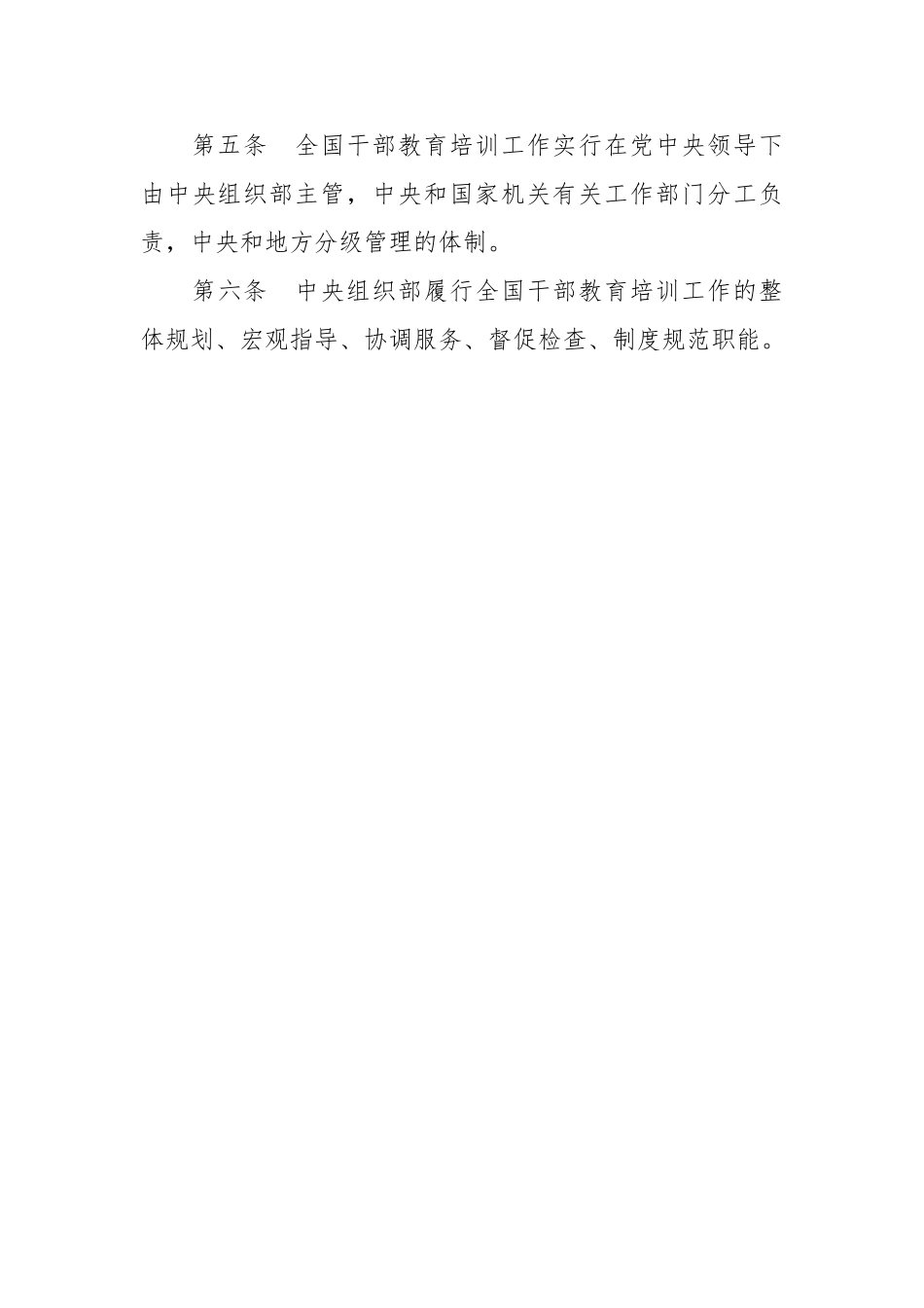 干部教育培训工作条例.doc_第3页